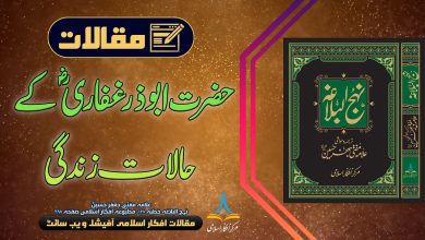 حضرت ابوذر غفاریؓ کے حالات زندگی