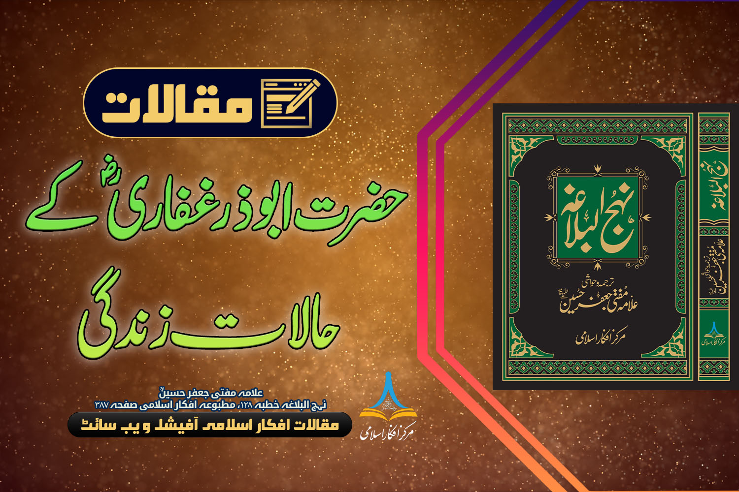 حضرت ابوذر غفاریؓ کے حالات زندگی