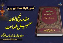 مقدمہ نہج البلاغہ سلسبیل فصاحت