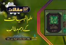 علم الٰہیات کے اہم مطالب