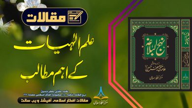 علم الٰہیات کے اہم مطالب