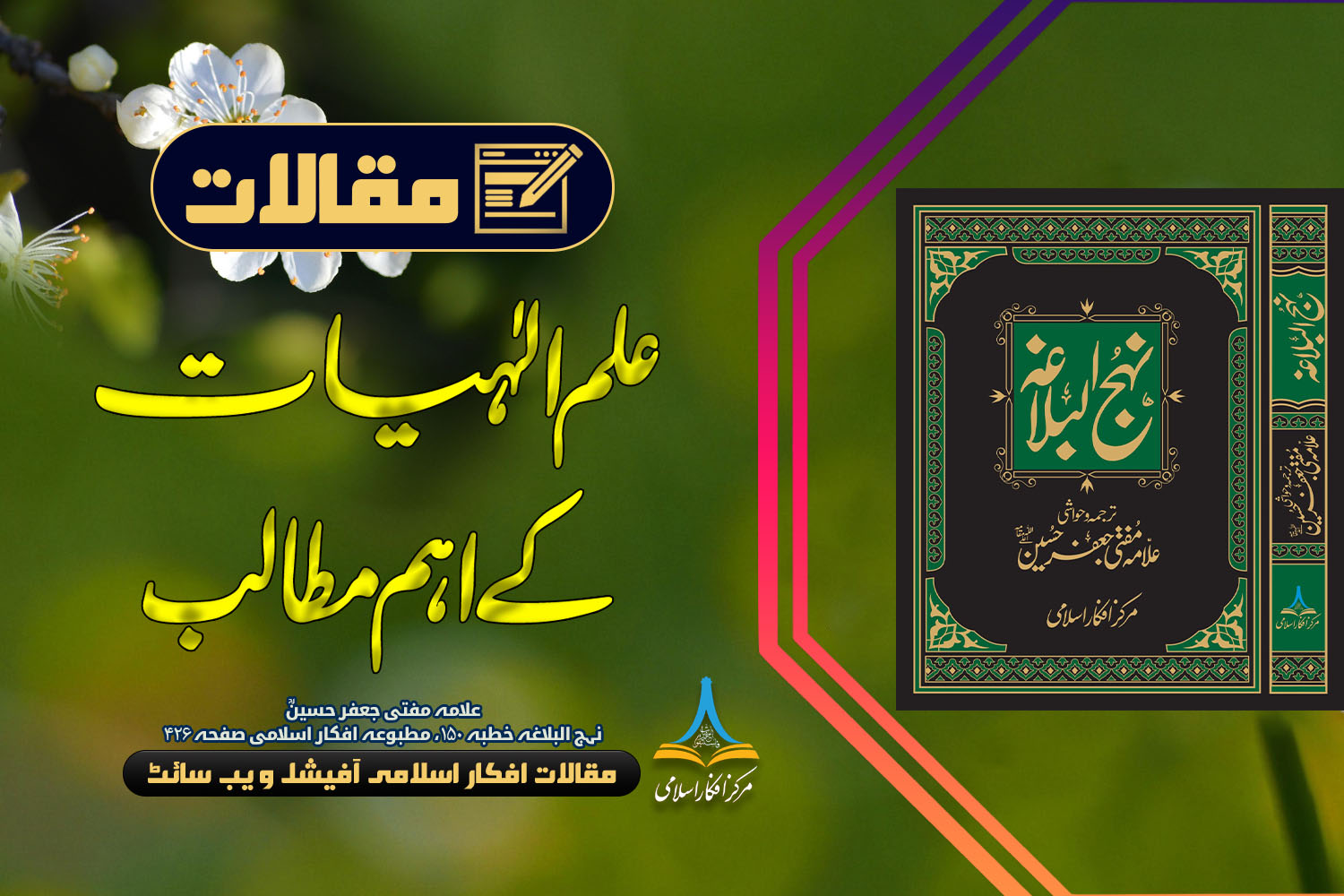 علم الٰہیات کے اہم مطالب