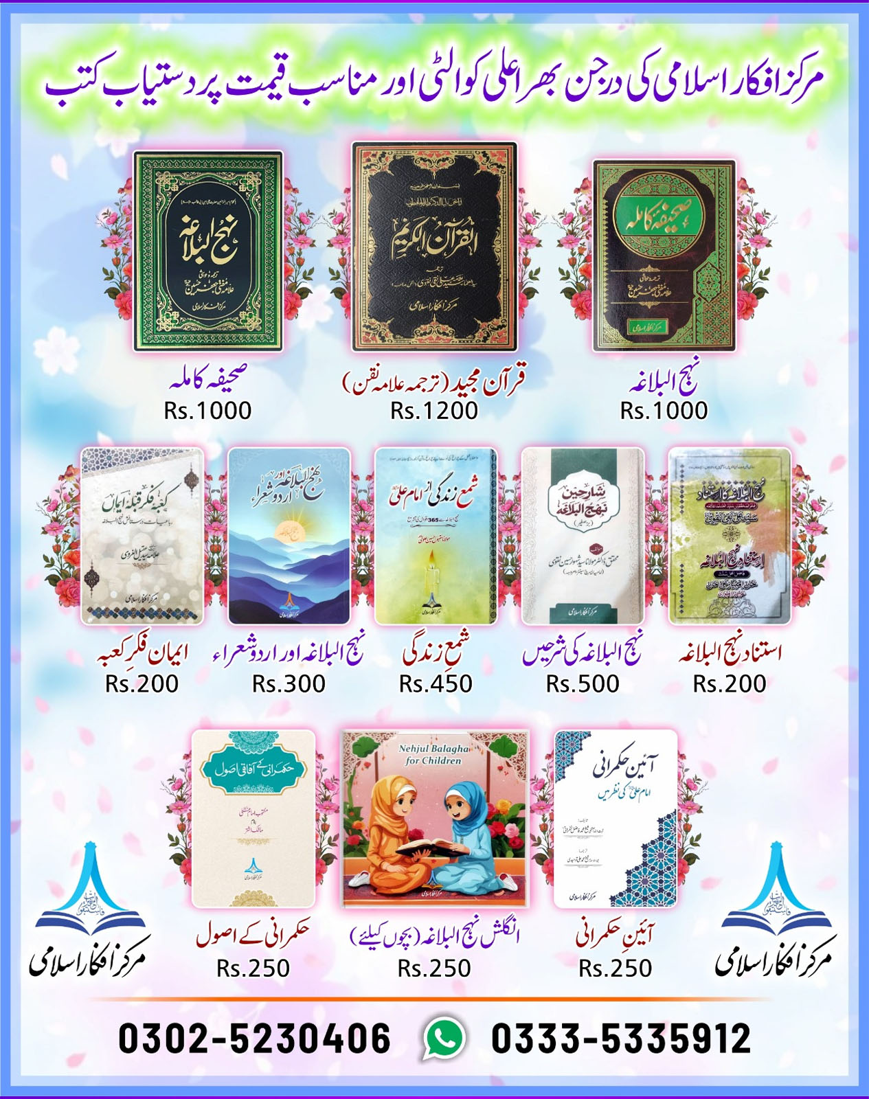 قائد ملت علامہ ساجد علی نقوی کا پیغام