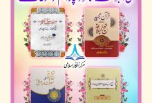نہج البلاغہ سے ماخوذ چار اہم موضوعات