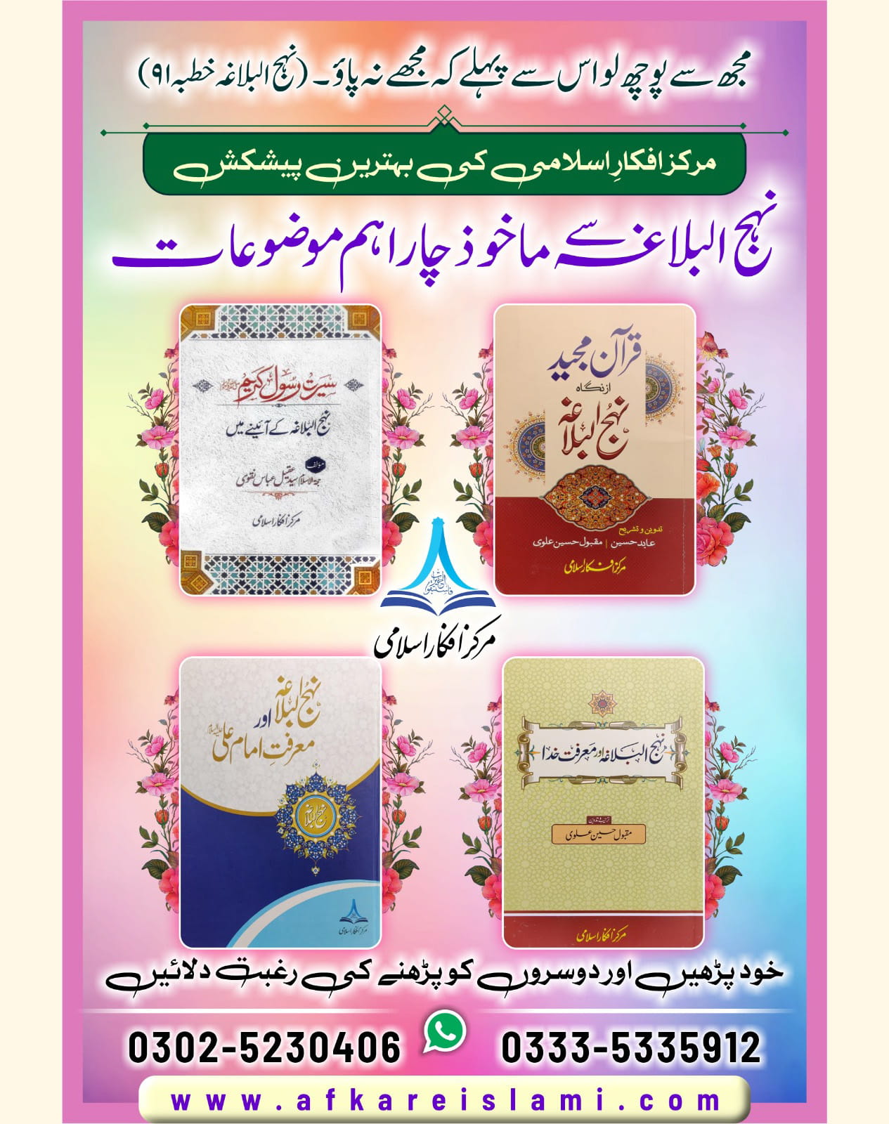 قائد ملت علامہ ساجد علی نقوی کا پیغام