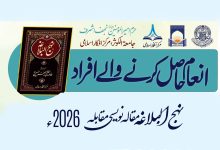 نہج البلاغہ مقالہ نویسی 2026 - انعامات