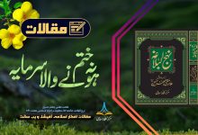 نہ ختم ہونے والاسرمایہ