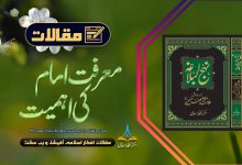 معرفت امام کی اہمیت