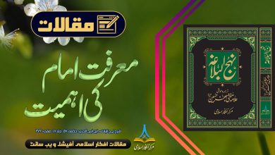 معرفت امام کی اہمیت