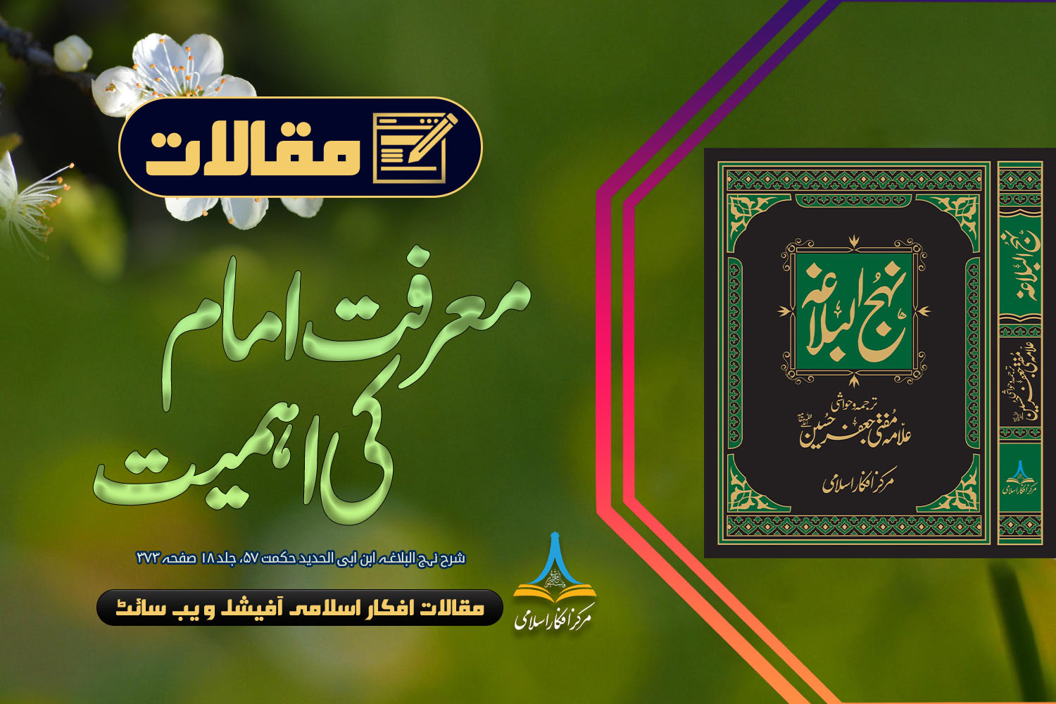 معرفت امام کی اہمیت