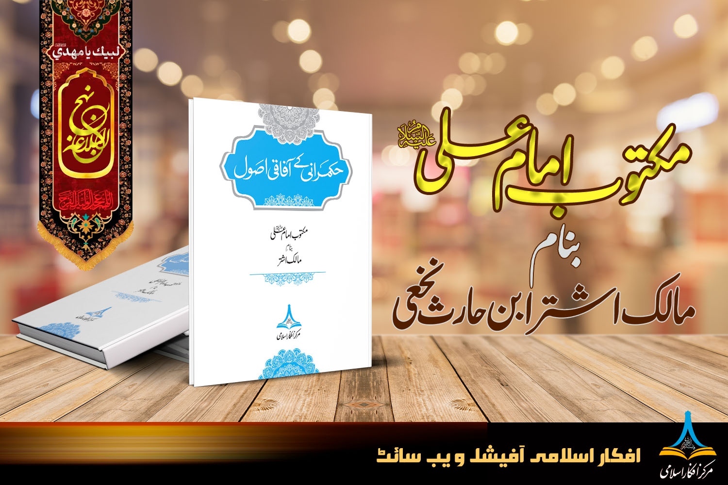 حکمرانی کے آفاقی اصول طبع دوم