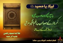 کربلا کے مصائب پر غم انگیز مرثیہ