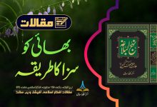 بھائی کو سزا کا طریقہ
