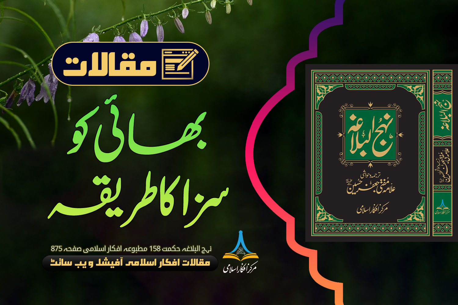 بھائی کو سزا کا طریقہ