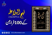 نہج البلاغہ سے 100 فرامین