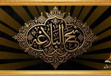 nahjul-balagha-in-golden-frame