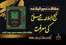 نہج البلاغہ سے علی علیہ السلام کی معرفت