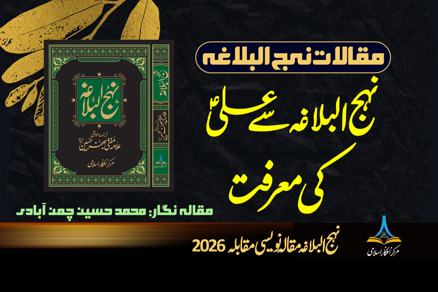 نہج البلاغہ سے علی علیہ السلام کی معرفت