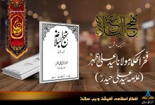 نہج البلاغہ اردو ترجمہ و شرح