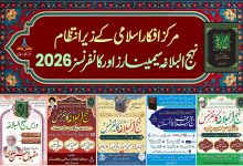 نہج البلاغہ کانفرنسز 2026
