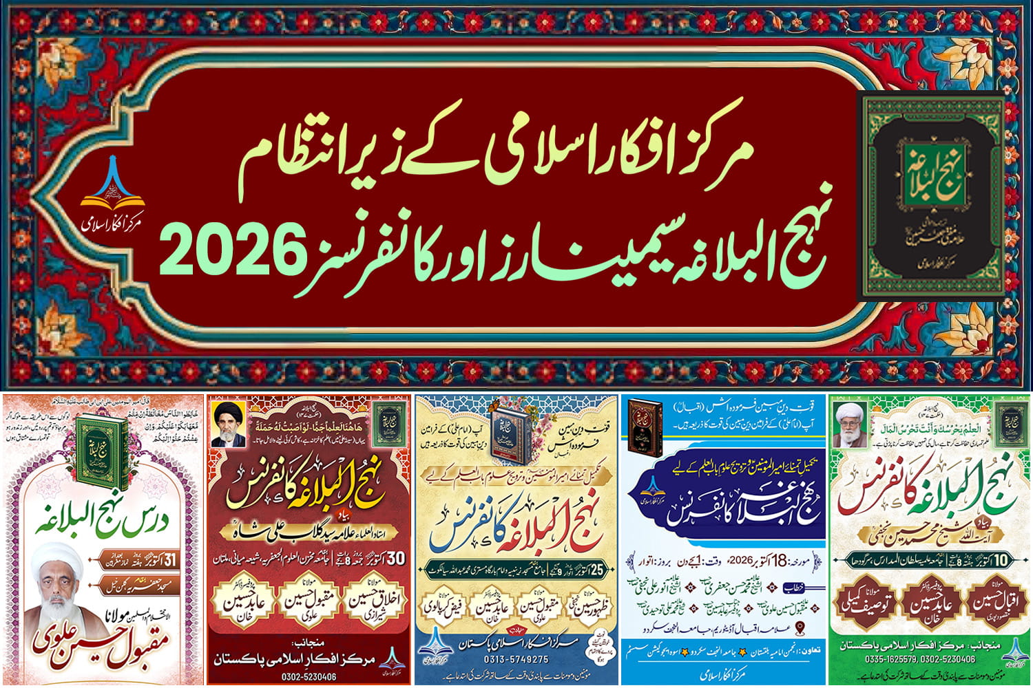 نہج البلاغہ کانفرنسز 2026